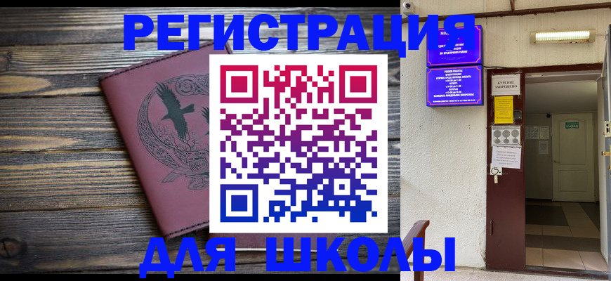 прописка для школы в Талице