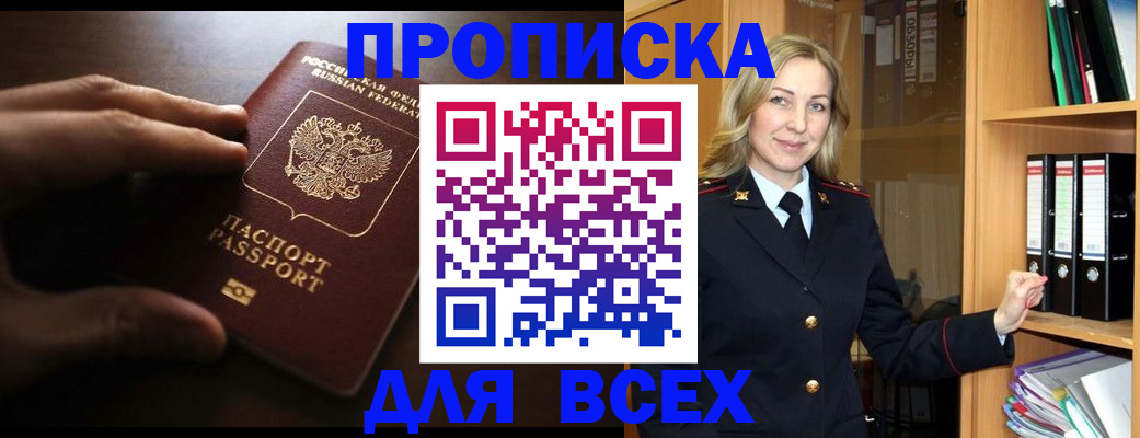 прописка для работы в Талице